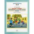 russische bücher: Воронкевич И. - Детские травмы. Профилактика и оказание первой помощи