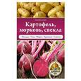 russische bücher: Белякова А.В. - Картофель, морковь, свекла