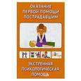 russische bücher:   - Оказание первой помощи пострадавшим.Экстренная психологическая помощь