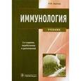 russische bücher: Хаитов Р. - Иммунология. Учебник (+CD)