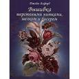 russische bücher:  - Вышивка шерстяными нитками, шелком и бисером