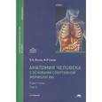 russische bücher: Лысов П.К. - Анатомия человека (с основами спортивной морфологии): Учебник.