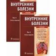 russische bücher: Под ред. Моисеева В.С. - Внутренние болезни: Учебник. В 2 томах. + CD.