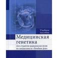 russische bücher: Под ред. Топольницкого О.З., Гургенадзе А.П. - Детская челюстно-лицевая хирургия. Руководство к практическим занятиям. Учебное пособие.