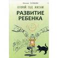 russische bücher: Кулакова Н.И. - Развитие ребенка. Второй год жизни. Практический курс для родителей.