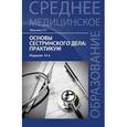 russische bücher: Тульчинская В.Д. - Сестринское дело в педиатрии. Учебное пособие