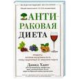 Антираковая диета. Продукты, которые мы должны есть, чтобы защититься от опасного недуга