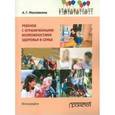 russische bücher: Московкина Алла Григорьевна - Ребенок с ограниченными возможностями здоровья в семье