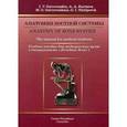 russische bücher: Гайворонский И.В. - Анатомия костной системы: учебное пособие.