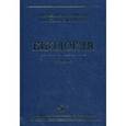 russische bücher: Чебышев Н.В., Гринева Г.Г., Козарь М.В., Гуленков С.И. - Биология