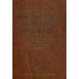 russische bücher: Сапин М.Р., Билич Г.Л. - Нормальная анатомия человека. Учебник. В 2-х книгах. Книга 2