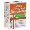 russische bücher: Сурженко Я.В., Боумен А., Смит И. - Самые действенные диеты мира (комплект из 5 книг)