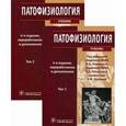 russische bücher:  - Патофизиология.