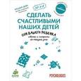 russische bücher: Дени М. - Сделать счастливыми наших делей. Сон вашего ребенка: советы и хитрости на каждый день