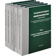 russische bücher: Земсков А.М. - Энциклопедия иммунологии. В 5 томах