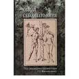 russische bücher: Васильченко Г.С. - Общая сексопатология.