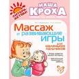 russische bücher: Борисенко М.Г. - Массаж и развивающие игры для маленьких пальчиков.