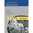 russische bücher: Меддер Ульрих - Лучевая диагностика. Голова и шея