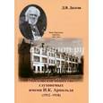 russische bücher: Долгов Дмитрий Владимирович - Московское общество глухонемых имени И. К. Арнольда (1912 - 1918)