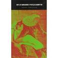 russische bücher:  - Исследования сексуальности [архивы сюрреализма]