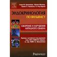 russische bücher: Кроненберг Генри М. - Ожирение и нарушения липидного обмена