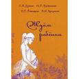 russische bücher: Лузгина Екатерина Петровна - Ждем ребенка. Пособие для родителей