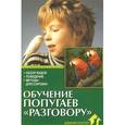 russische bücher:  - Обучение попугаев «разговору». Обзор видов. Поведение. Методы дрессировки