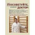 russische bücher: Борщенко,Щетинин,Стрельникова - Посоветуйте, доктор! Альманах №1