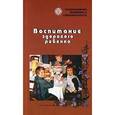 russische bücher:  - Воспитание здорового ребенка. Традиции и современность. Хрестоматия в двух частях