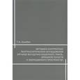 russische bücher: Кулябко Татьяна Борисовна - Методика контрастных рентгенологических исследований органов желудочно-кишечного тракта, брюшной полости и забрюшинного пространства