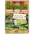 russische bücher: Косок-Покорны Г. - Выращиваем овощи, зелень, цветы без перекопки и прополки