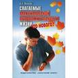 russische bücher: Полозов А.А. - Слагаемые максимальной продолжительности жизни. Что нового?