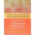 russische bücher: Гарднер Дэвид - Базисная и клиническая эндокринология. Книга 1