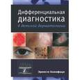russische bücher: Бонифаци Э. - Дифференциальная диагностика в детской дерматологии