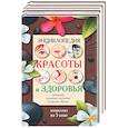 russische bücher:  - Энциклопедия здоровья и красоты (комплект из 5 книг)