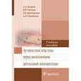 russische bücher: Кулаков А.А. - Аутокостная пластика перед выполнением дентальной имплантации