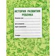 russische bücher: Самарина Вера Николаевна - История развития ребенка