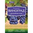 russische bücher: Анна Белякова - Виноград. Урожайная лоза