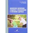 russische bücher: Никитин Алексей Сергеевич - Физическое воспитание студентов с отклонениями в состоянии здоровья