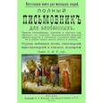 russische bücher:  - Полный письмовник для влюбленных. Настольная книга