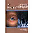 russische bücher: Дьяконов И. - Выявление и профилактика подростковой наркомании