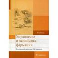 russische bücher: Под ред. Наркевича И.А. - Управление и экономика фармации