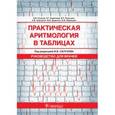 russische bücher: Под ред. Салухова В.В. - Практическая пульмонология: руководство для врачей