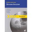 russische bücher: Штаатц Г., Хоннеф Д., Пирот В. - Лучевая диагностика. Детские болезни