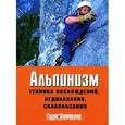 russische bücher: Хаттинг Гарт - Альпинизм. Техника восхождений, ледолазания, скалолазания