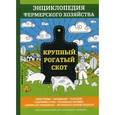 russische bücher: Смирнов В. - Крупный рогатый скот