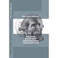 russische bücher: Миллер Жак-Ален - Введение в клинику лакановского психоанализа. Девять испанских лекций