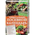 russische bücher:   - Универсальный посевной календарь