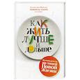 russische bücher: Симэ М. - Как жить лучше и дольше