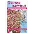 russische bücher: Подольская О. - Очиток пурпурный для здоровья мочеполовой системы